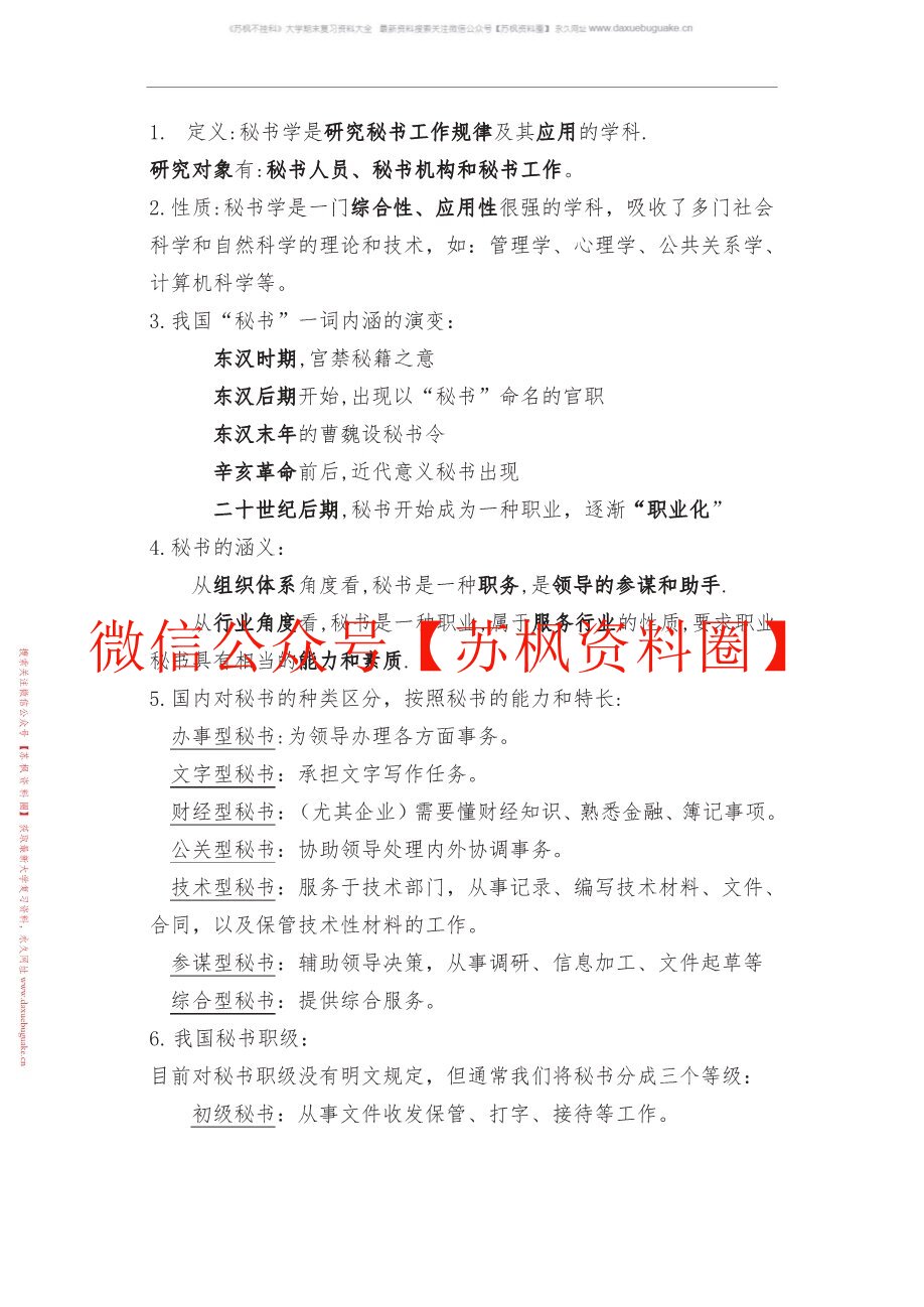 秘书理论